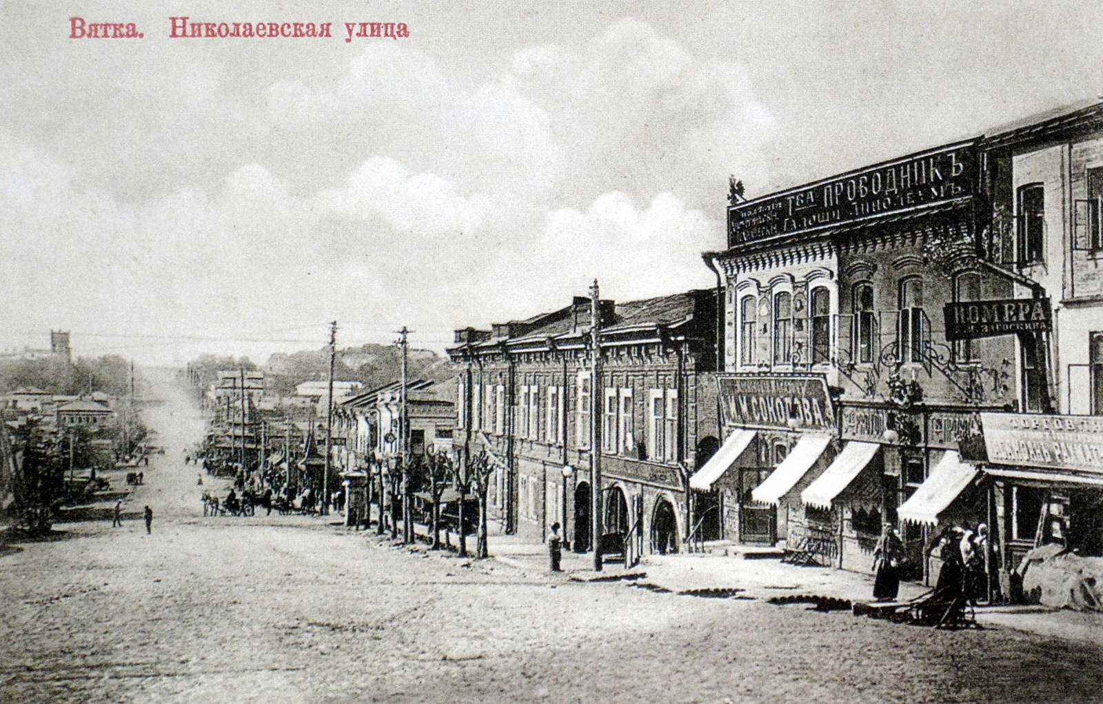 Вятка. Николаевская улица